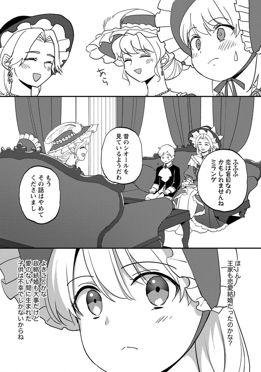 Koushaku Reijou ni Tensei shite Shimatta no de, Mental Otome na Ore wa, Zenryoku de Onnanoko wo Tanoshimimasu - Chapter 17.1 - Page 10